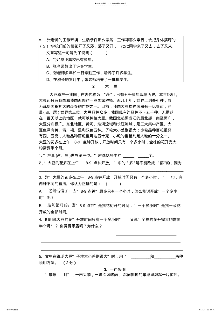 2022年人教版五年级语文课外阅读及答案 .pdf_第2页