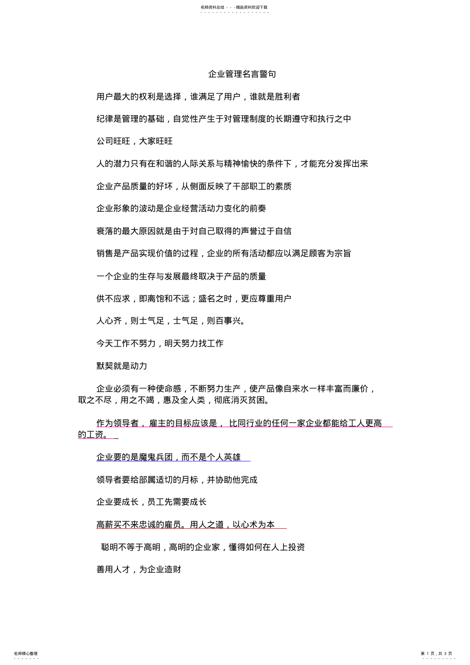 2022年企业管理名言警句 .pdf_第1页