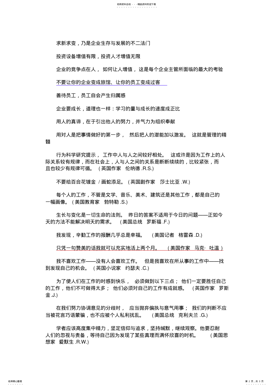 2022年企业管理名言警句 .pdf_第2页