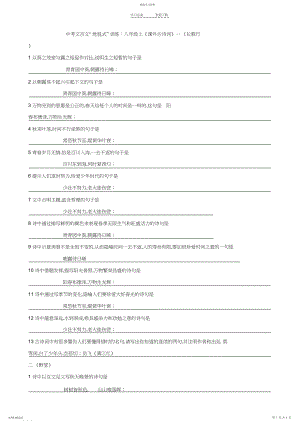 2022年中考文言文复习“地毯式”系列训练-八年级上《课外古诗词》.docx