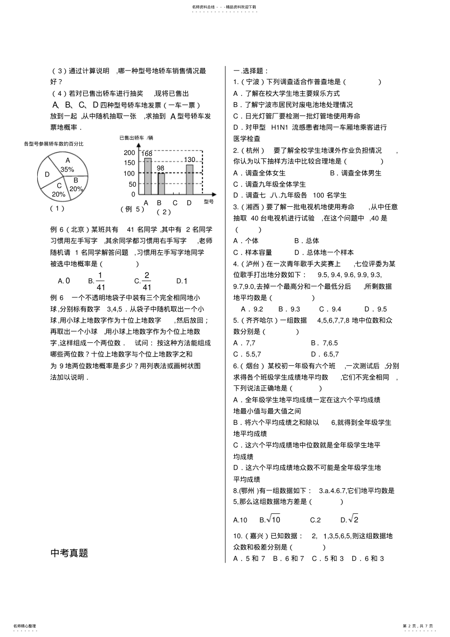 2022年中考复习专题突破统计概率 .pdf_第2页