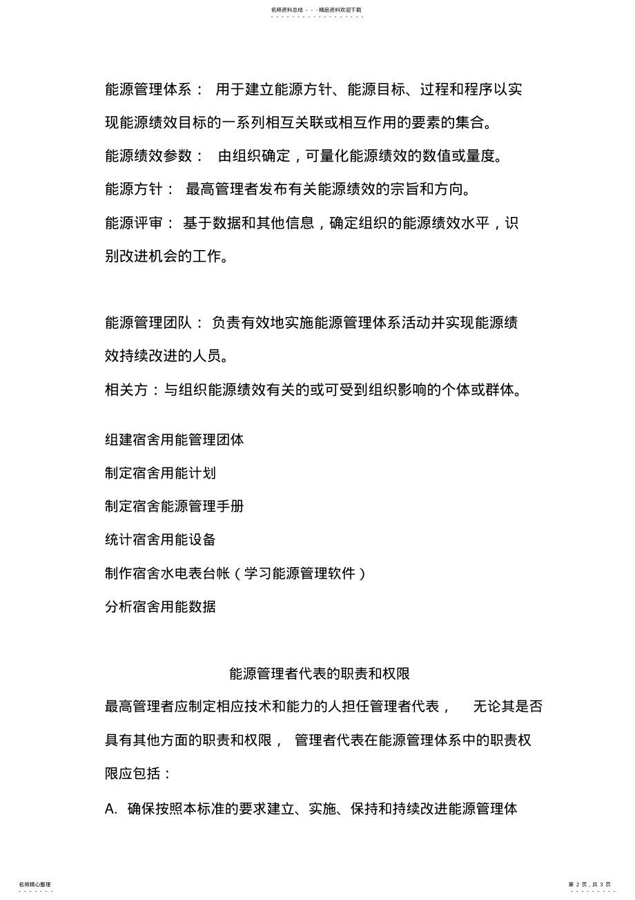 2022年能源管理体系 .pdf_第2页