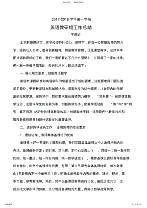 2022年英语教研组工作总结 2.pdf