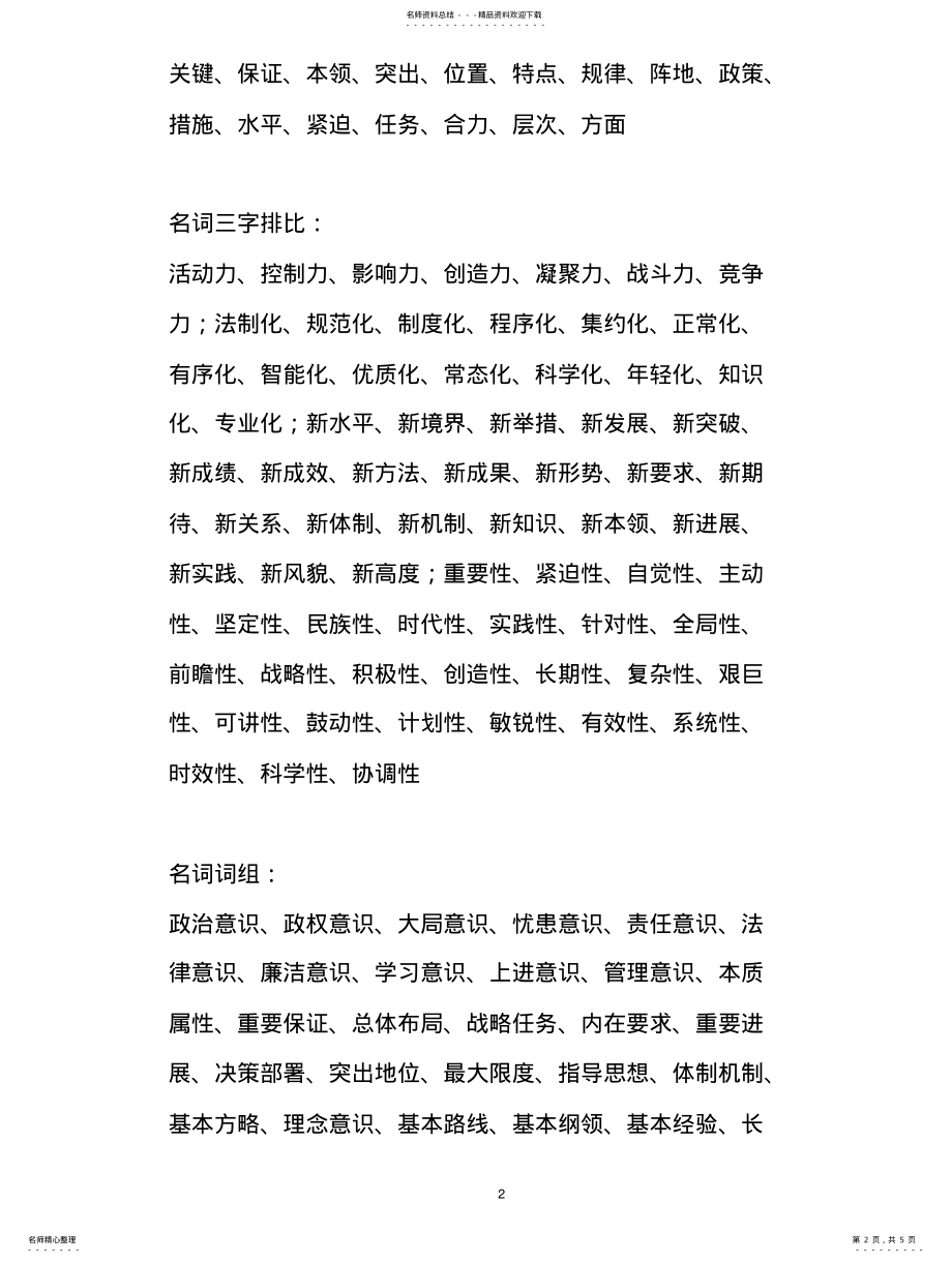 2022年行政机关公文常用词汇集锦大全 .pdf_第2页