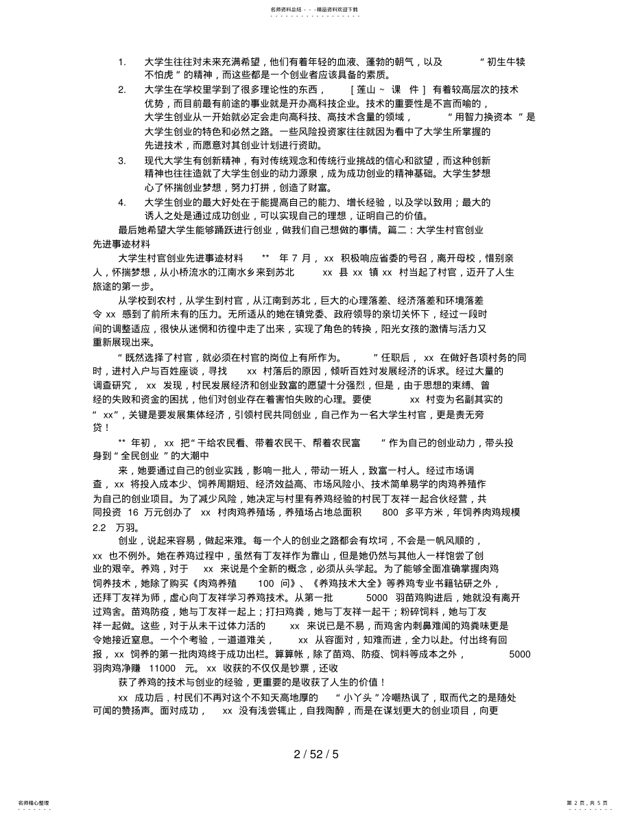 2022年优秀大学生创业事迹材料 .pdf_第2页