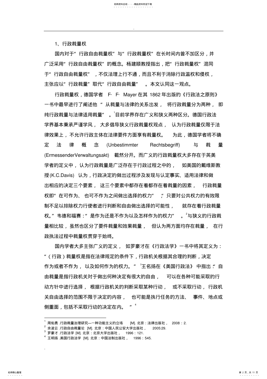 2022年行政执法中的自由裁量权及其限制 .pdf_第2页