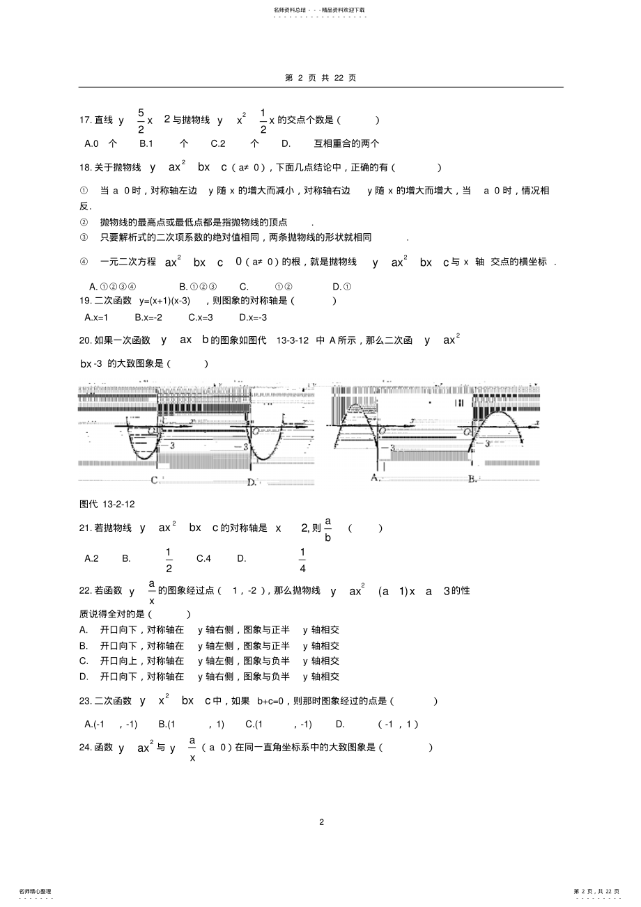 2022年二次函数专题训练- .pdf_第2页