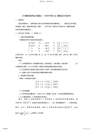 2022年任务书 2.pdf