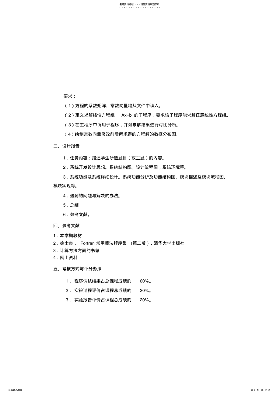 2022年任务书 2.pdf_第2页