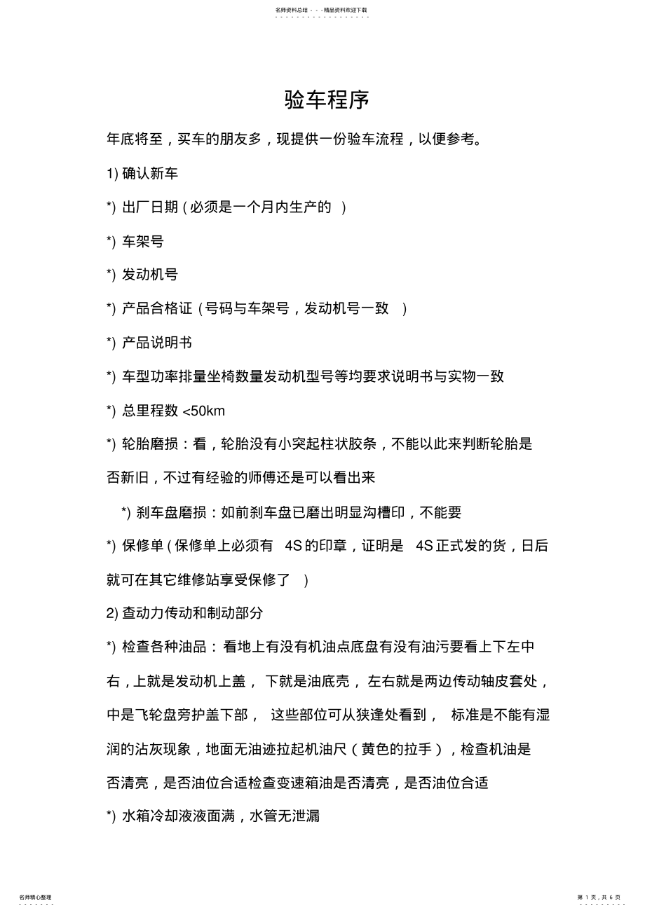 2022年买车验车程序 .pdf_第1页