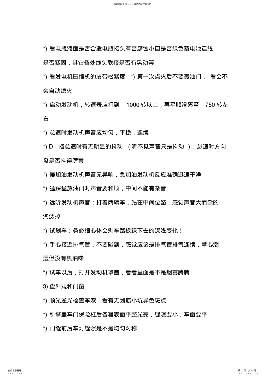 2022年买车验车程序 .pdf_第2页