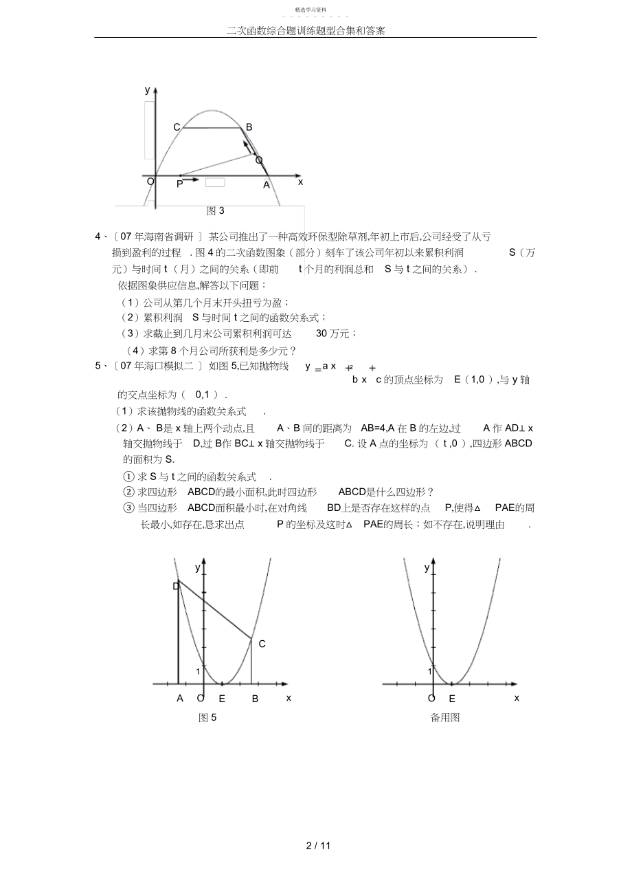 2022年二次函数综合题训练题型合集和答案.docx_第2页