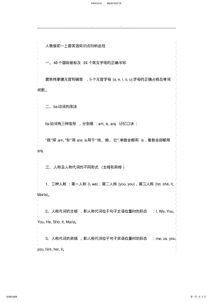 2022年人教版七年级英语知识点归纳总结 .pdf