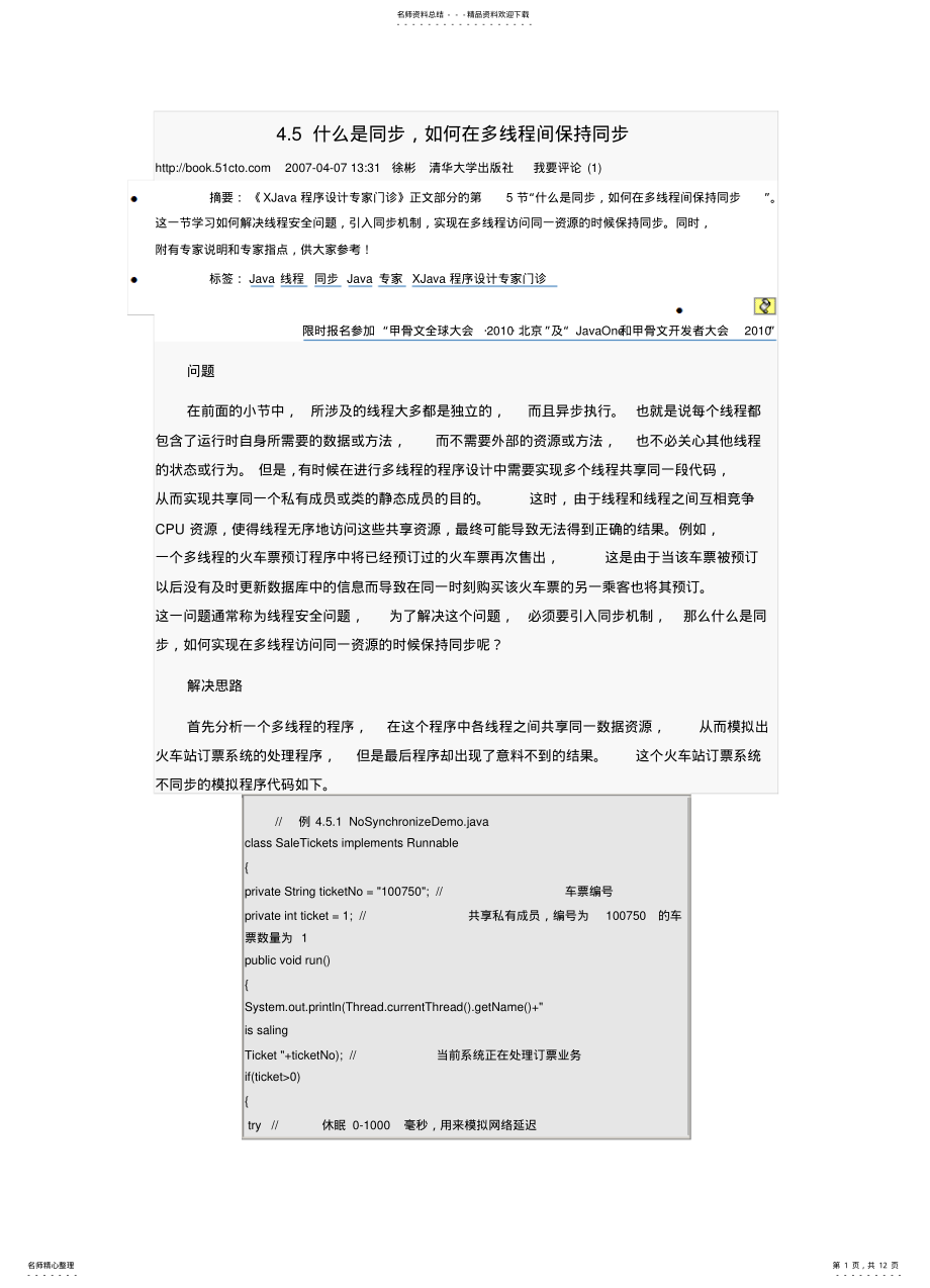 2022年什么是同步,如何在多线程间保持同步参照 .pdf_第1页