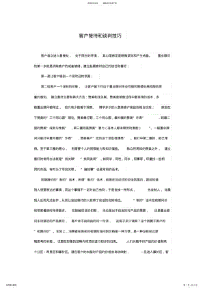 2022年置业顾问谈判技巧及成交办法 .pdf