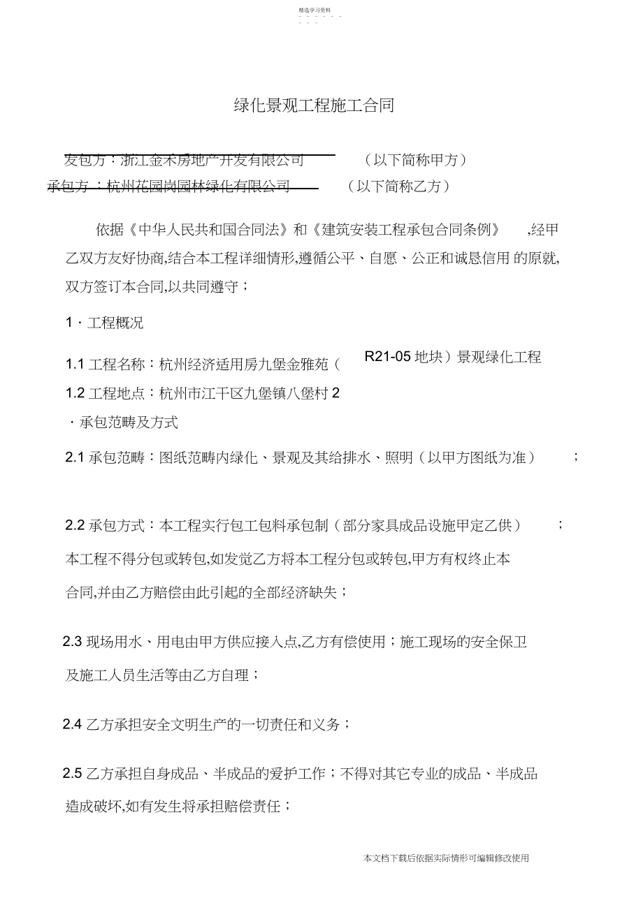 2022年绿化景观工程施工合同_共页.docx_第1页