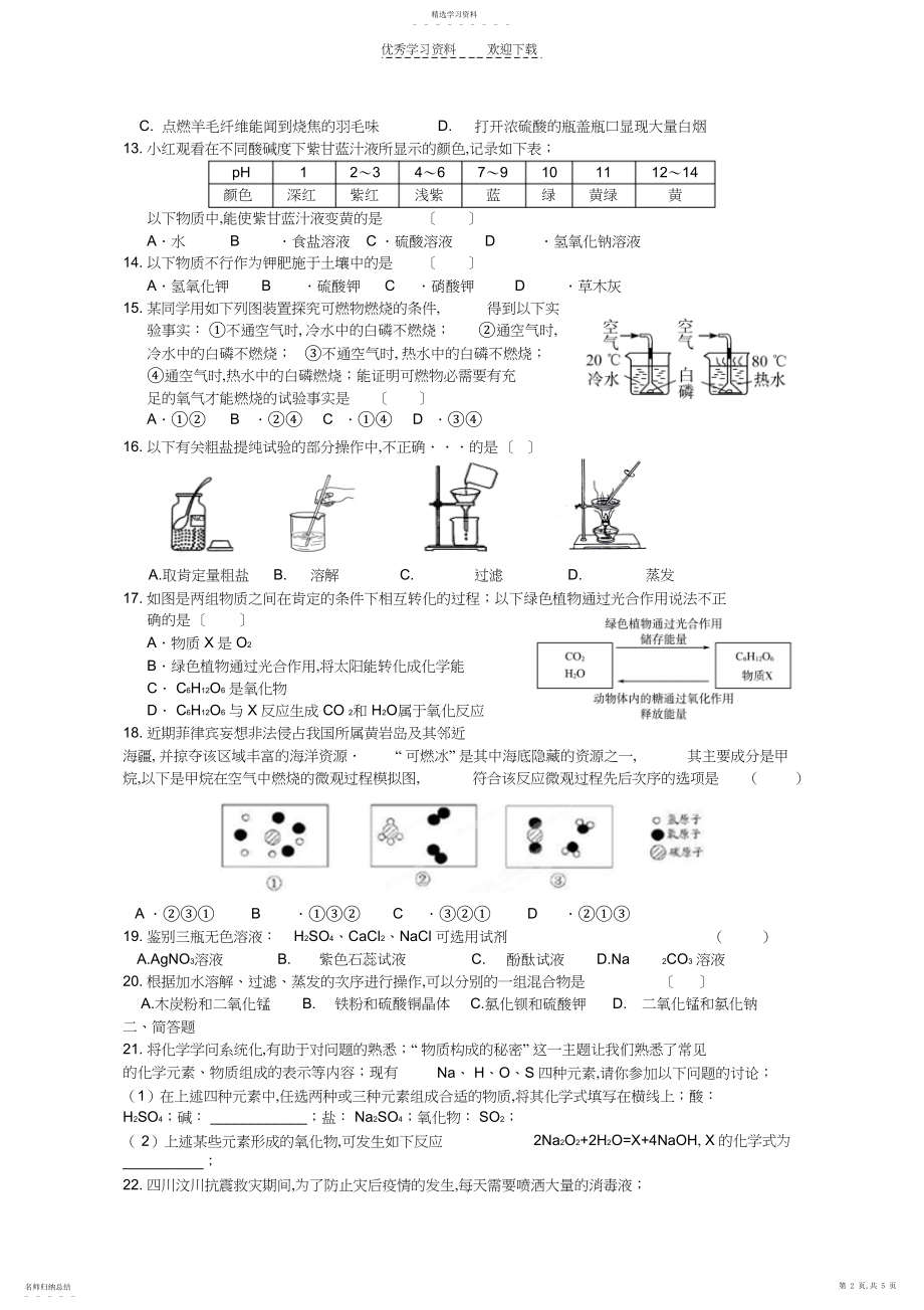 2022年中考复习练习.docx_第2页