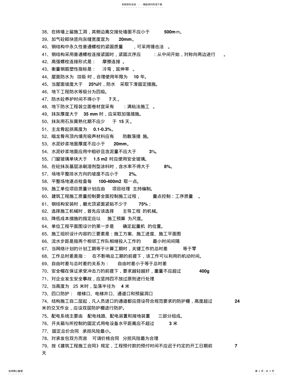 2022年二级建造师考试重点 .pdf_第2页