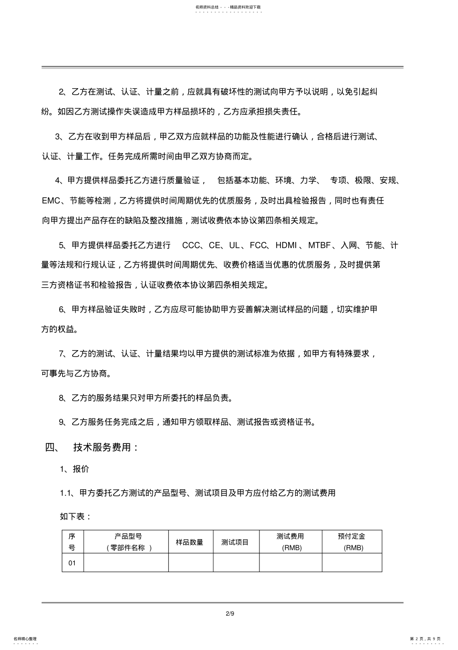 2022年产品可靠性测试合作协议书V. .pdf_第2页