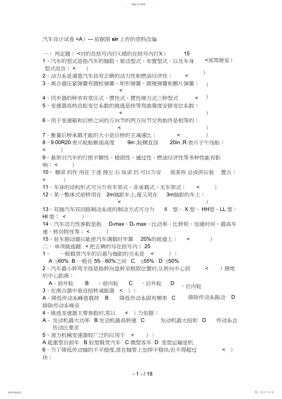 2022年精简汽车设计方案复习试题.docx_第1页