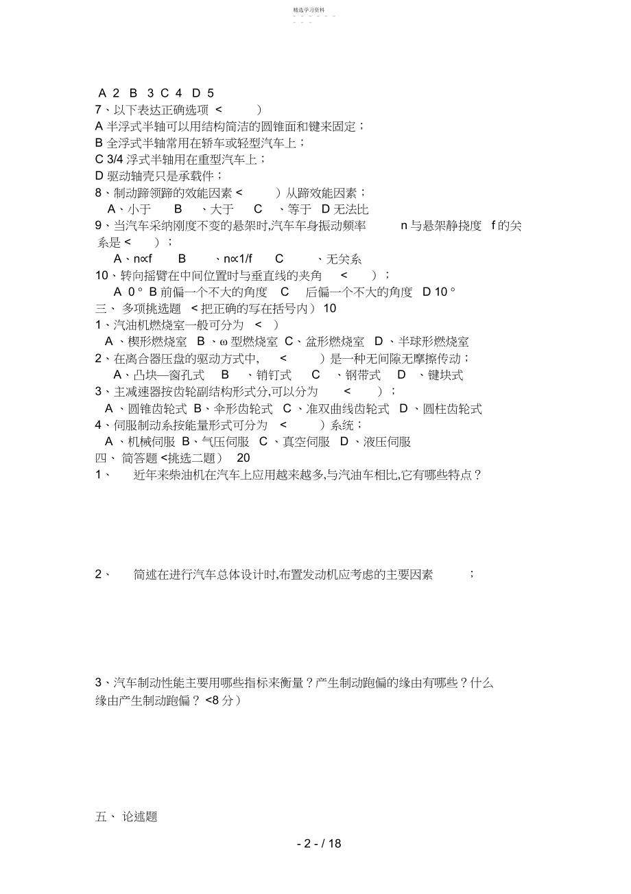 2022年精简汽车设计方案复习试题.docx_第2页