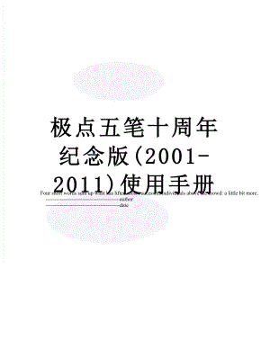 极点五笔十周年纪念版(2001-)使用手册.doc