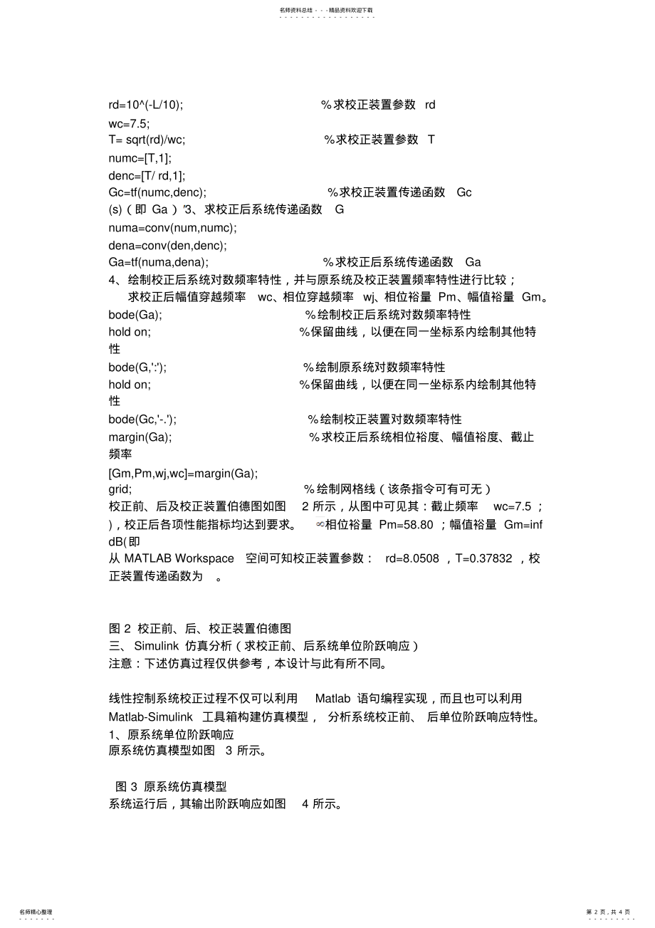 2022年自动控制原理串联滞后校正装置课程设计 .pdf_第2页