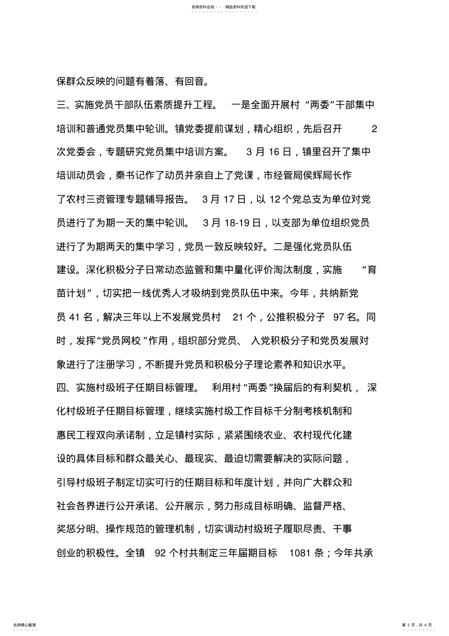 2022年乡镇组织科年度工作总结 .pdf_第2页