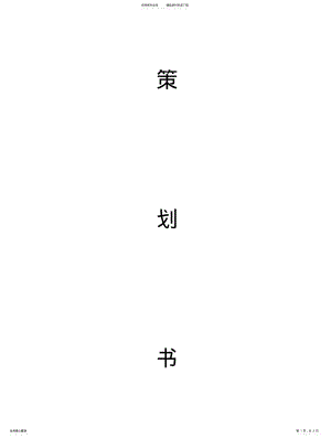 2022年体育文化节策划书扫描 .pdf