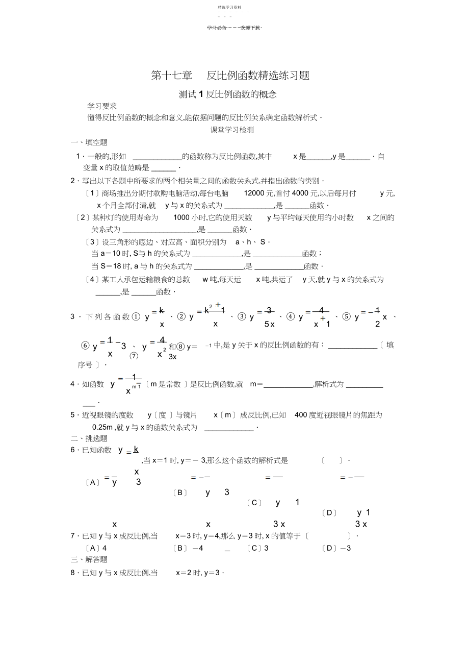 2022年精选练习题第十七章__反比例函数.docx_第1页