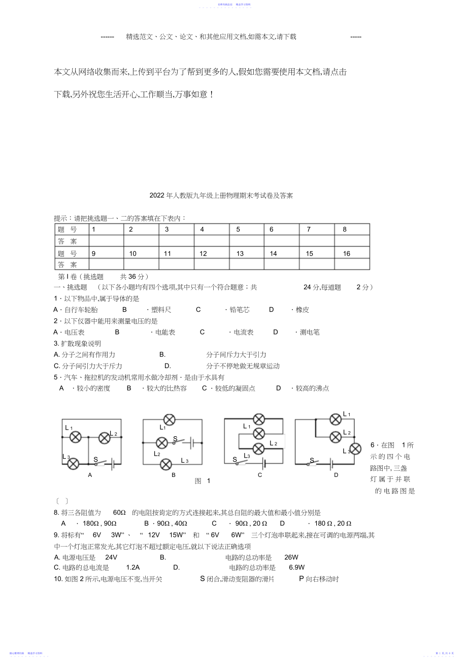 2022年人教版九年级上册物理期末考试卷及答案2.docx_第1页