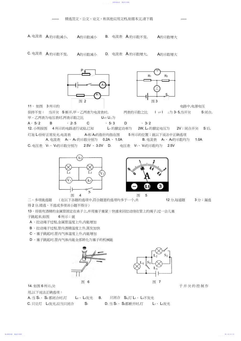 2022年人教版九年级上册物理期末考试卷及答案2.docx_第2页