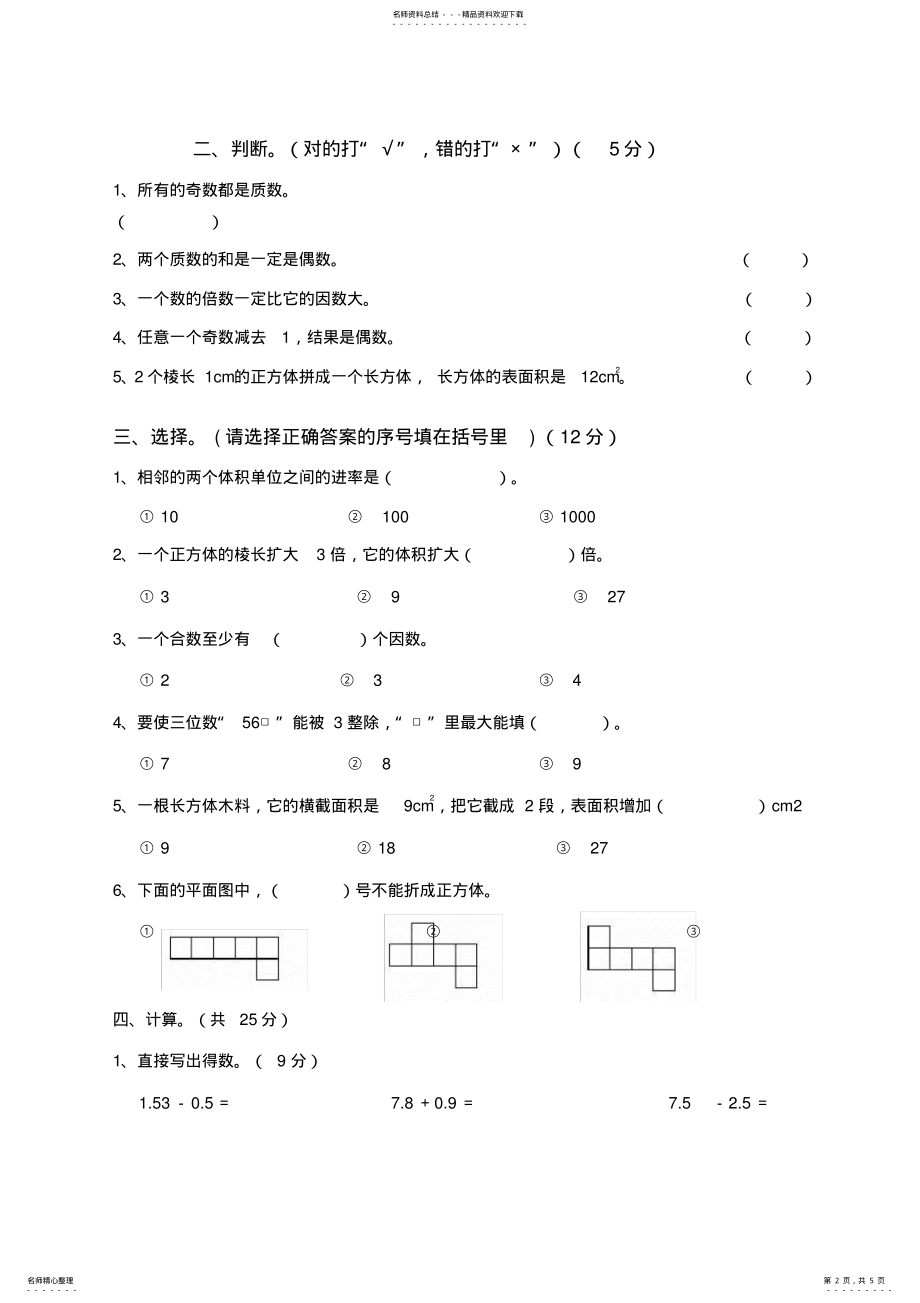 2022年五年级数学期中能力测试 .pdf_第2页