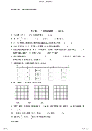 2022年人教版六年级数学上册百分数的单元测试卷复习进程 .pdf