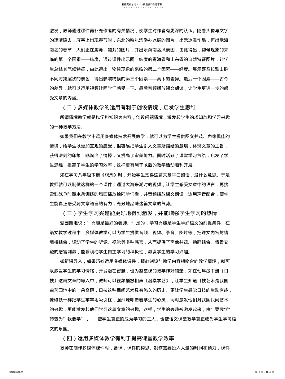 2022年信息技术在初中语文教学中的应用 .pdf_第2页