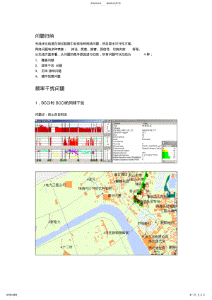 2022年网络优化测试分析案例 .pdf