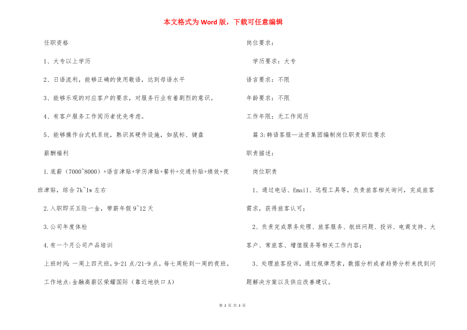 央企正式编制行政总厨工作职责与职位要求.docx_第2页