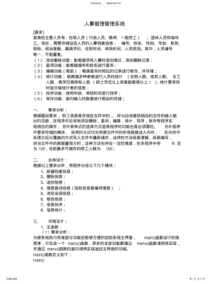 2022年人事管理系统——C语言 .pdf