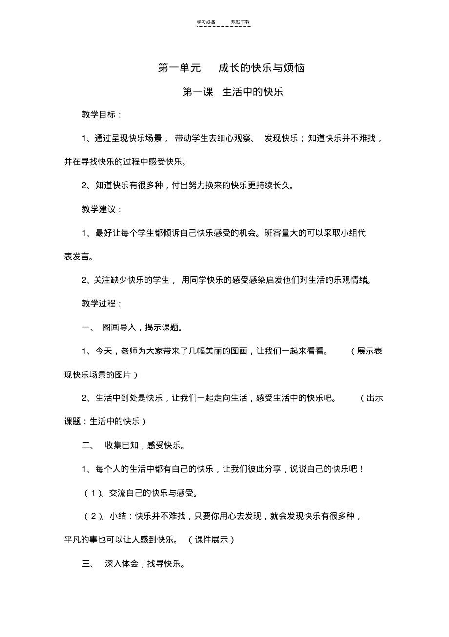 思品与社会教案文档.pdf_第1页