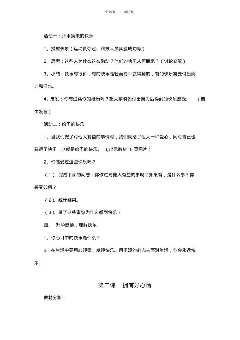 思品与社会教案文档.pdf_第2页