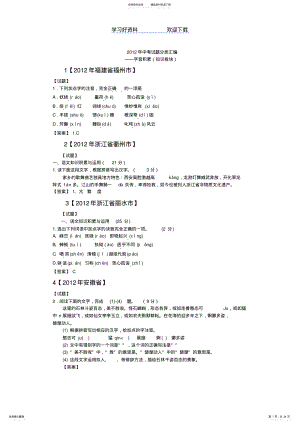 2022年中考语文试题分类汇编字音 .pdf