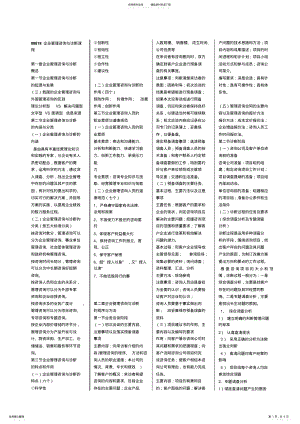 2022年企业管理咨询与诊断复习资料 .pdf