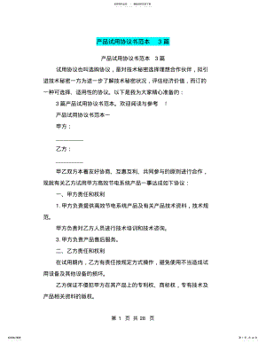 2022年产品试用协议书范本篇 2.pdf