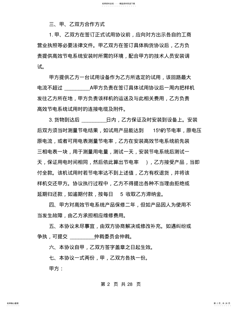 2022年产品试用协议书范本篇 2.pdf_第2页