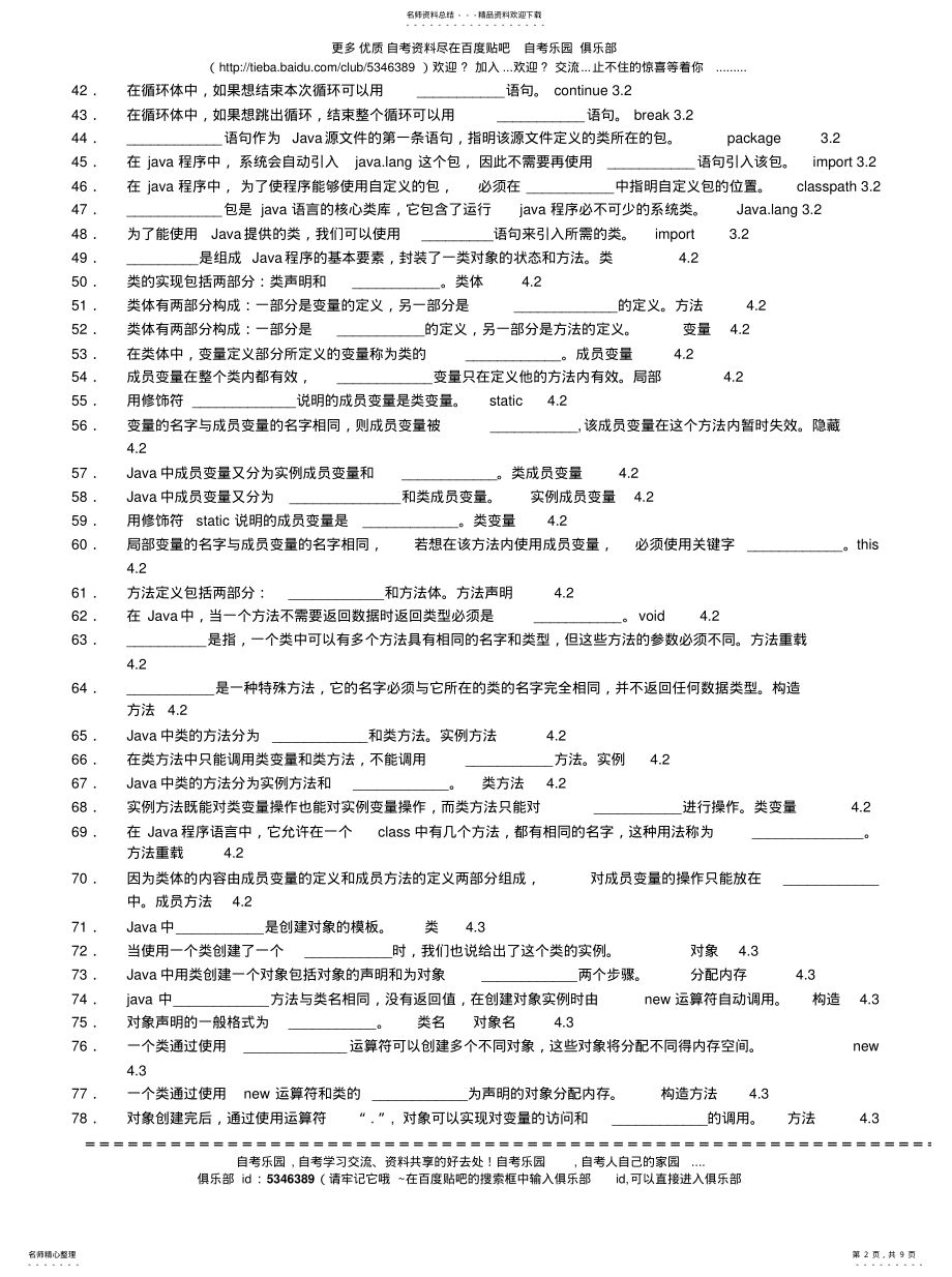 2022年自考Java语言程序设计一填空题汇总收集 .pdf_第2页