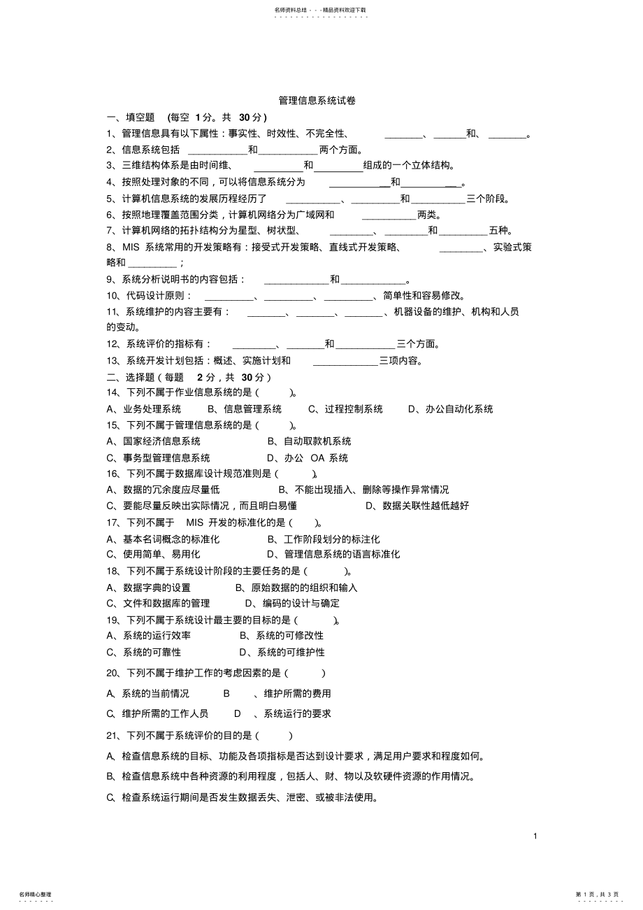 2022年信息管理系统试题 2.pdf_第1页