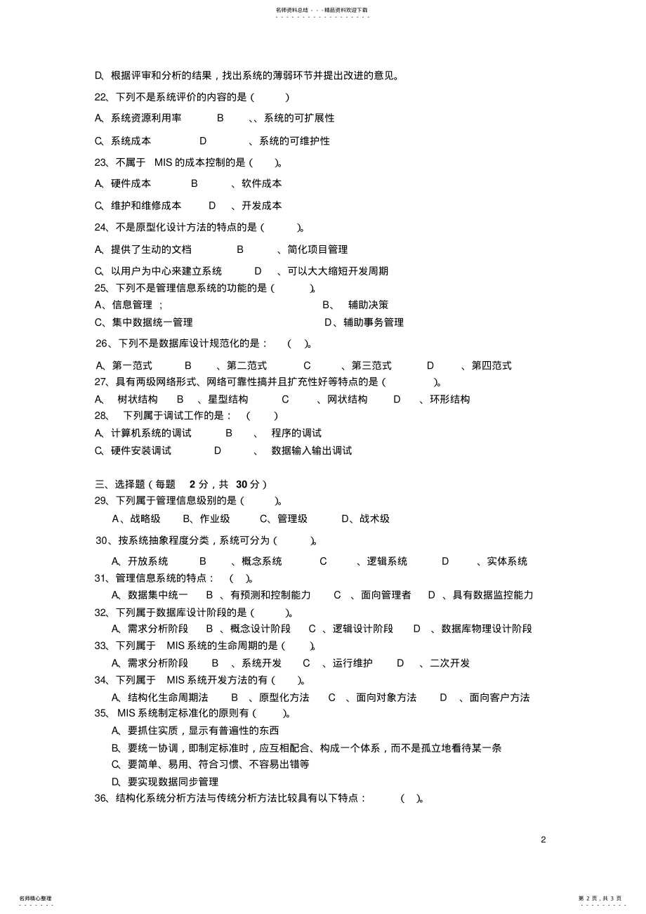 2022年信息管理系统试题 2.pdf_第2页