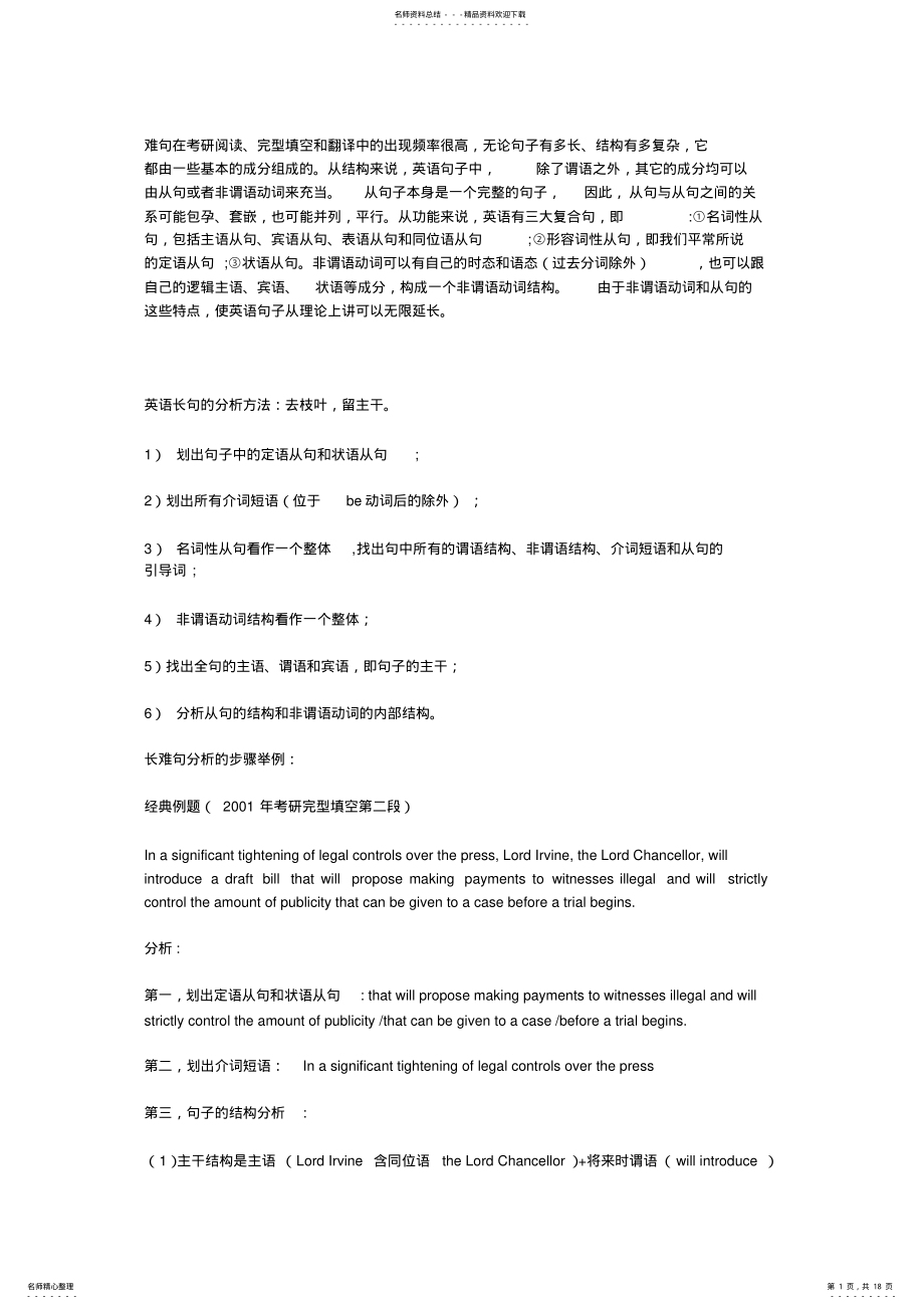 2022年英语长难句精解句 .pdf_第1页