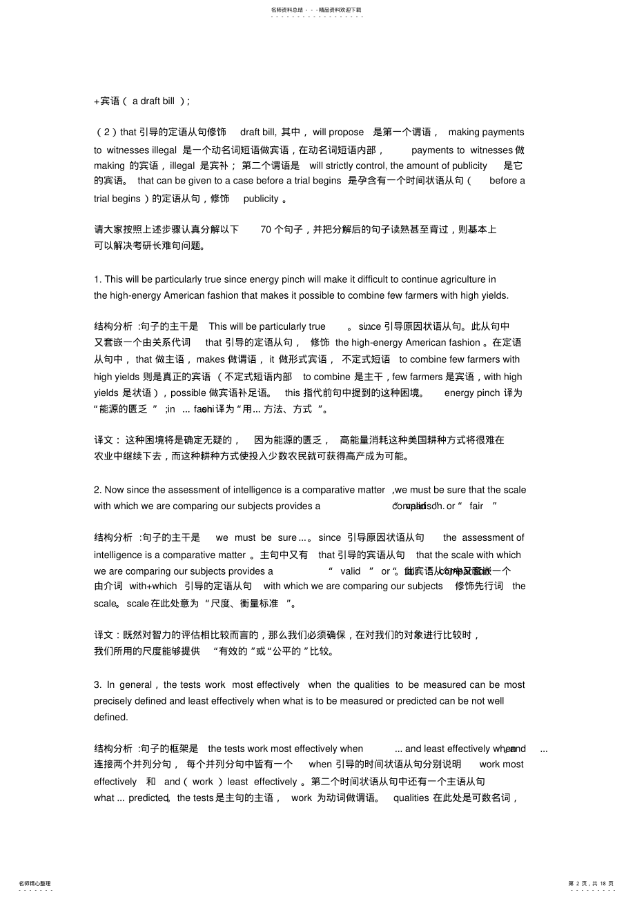 2022年英语长难句精解句 .pdf_第2页