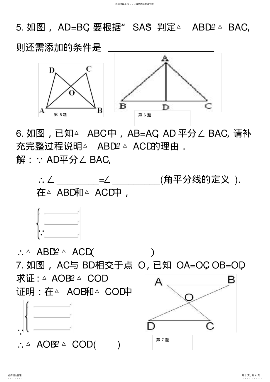 2022年全等三角形判定SAS专题练习 2.pdf_第2页